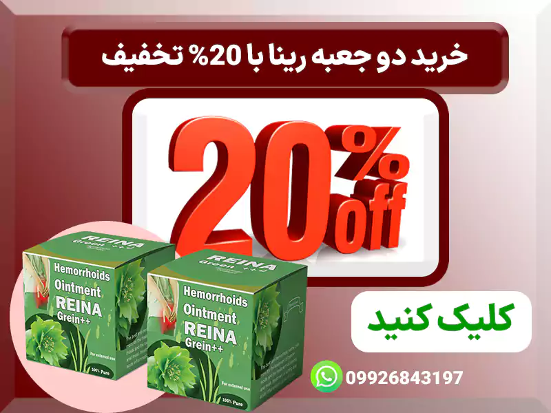 خرید دو عدد ریناس سبز با 20درصد تخفیف