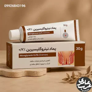 پماد نیتروگلیسیرین یکی از داروهای موضعی پرکاربرد برای درمان شقاق مقعدی است.