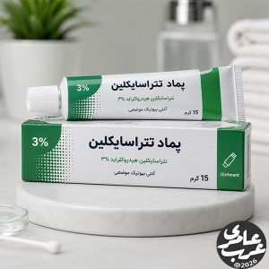 پماد تتراسایکلین یک آنتیبیوتیک موضعی است که برای کنترل و درمان عفونتهای باکتریایی پوست مورد استفاده قرار میگیرد.